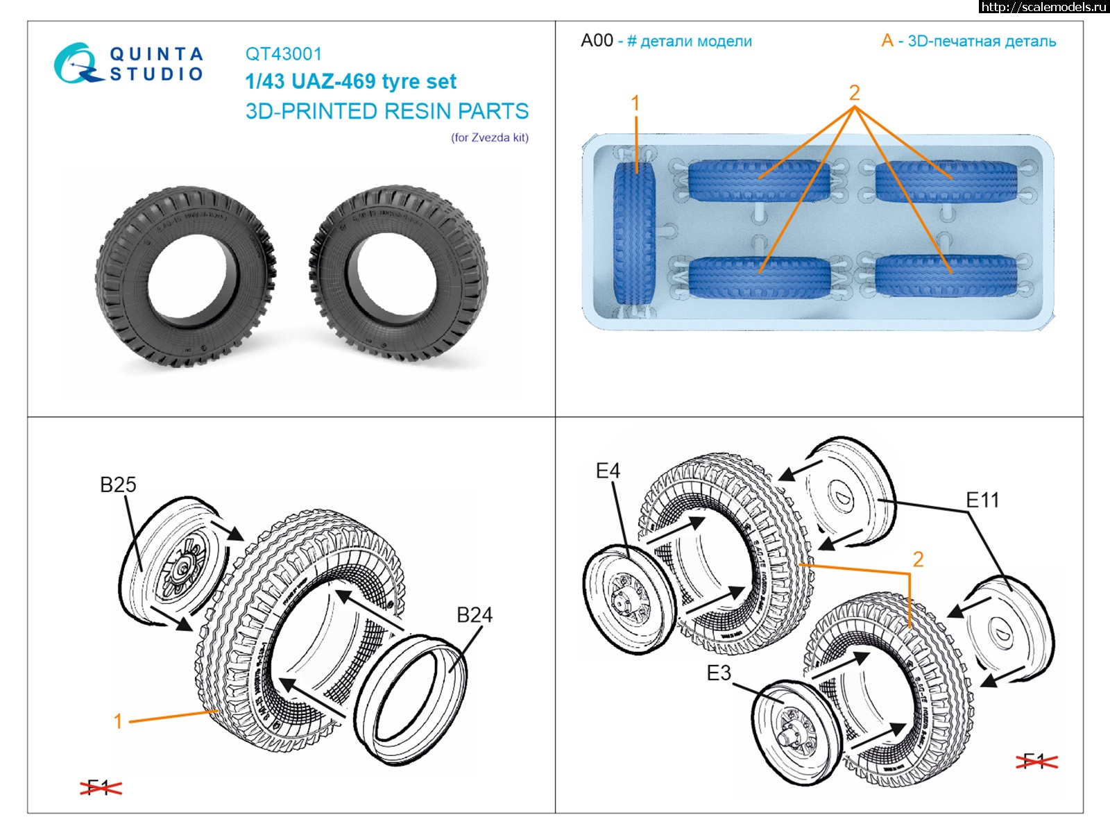 1741081712_QT43001-Instruction-RUS.jpg :   Quinta Studio  