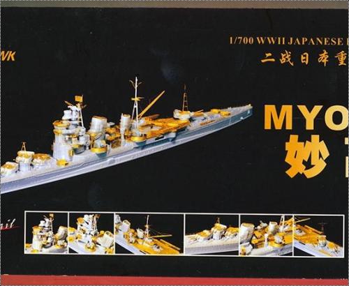  FlyHawk Model 1/700 heavy cruiser Myoko detail set