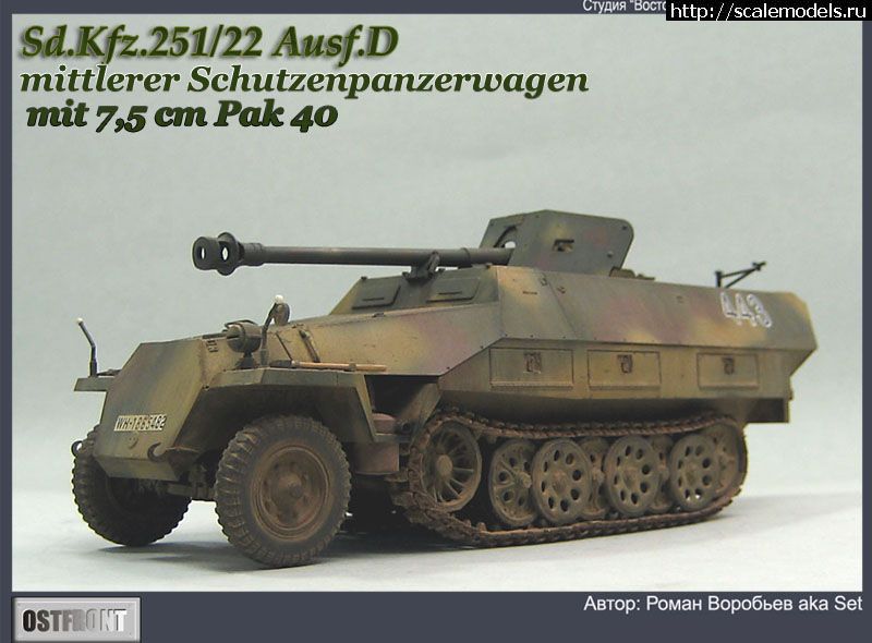 1241093444_1_zaglavnoe.jpg : AFV Club 1/35 Sd.Kfz.251/22 Ausf.D  