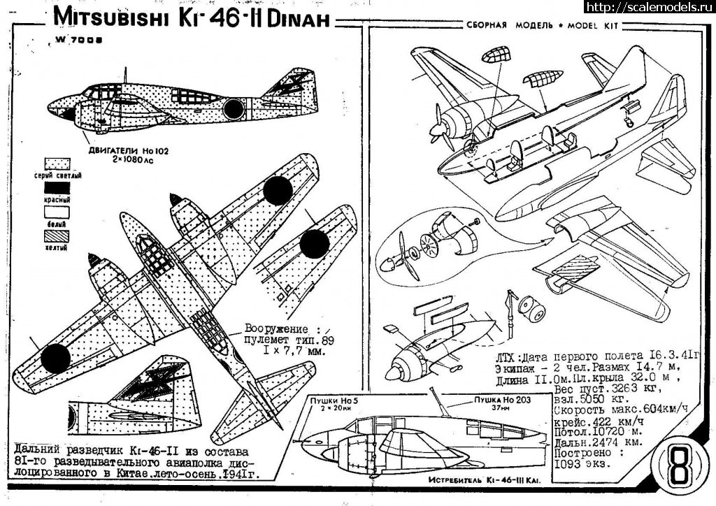 1339005534_rrssssrsrjos.jpg : Mitsubishi Ki-46-II 1/72   