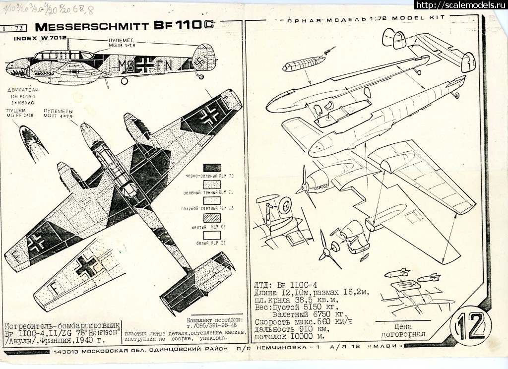 1340340255_img002.jpg : Messershmitt Bf-110C 1:72   