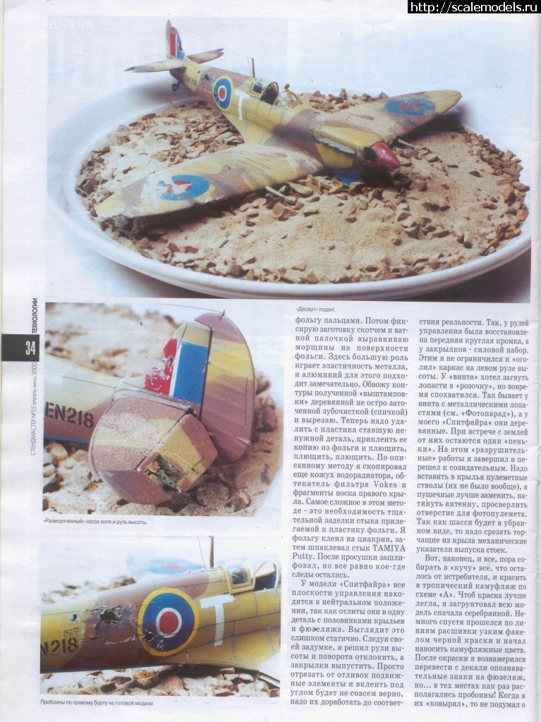 1342200878_00003.jpg : #715776/ Spitfire Mk-VIII "  "1/48  