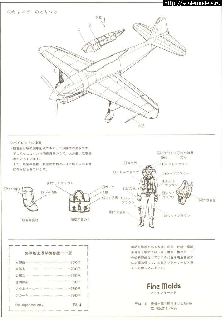 1353267235_06.jpg : D4Y1 (Judy) 1:48  Fine Molds - !  