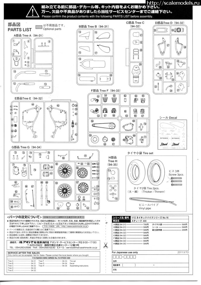 1354118384_img160.jpg : Aoshima 1/12 Honda Steed 400  