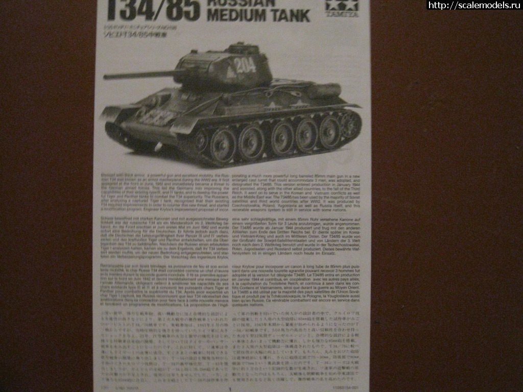 1371592081_IMG_0541.jpg : �-34/85 1:35 �� TAMIYA (����/inkvizitor) ������� ����