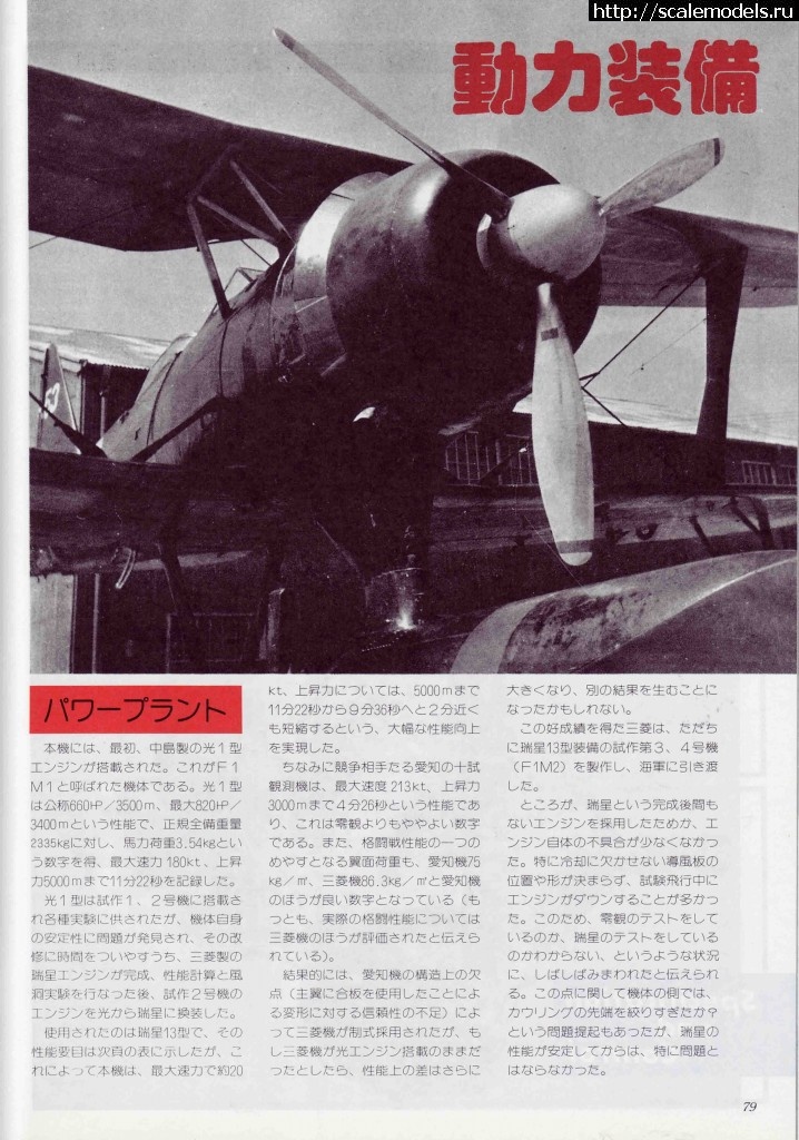 1375408920_78.jpg : #894969/  Mitsubishi F1M2 Pete 1:48 Hasegawa.  