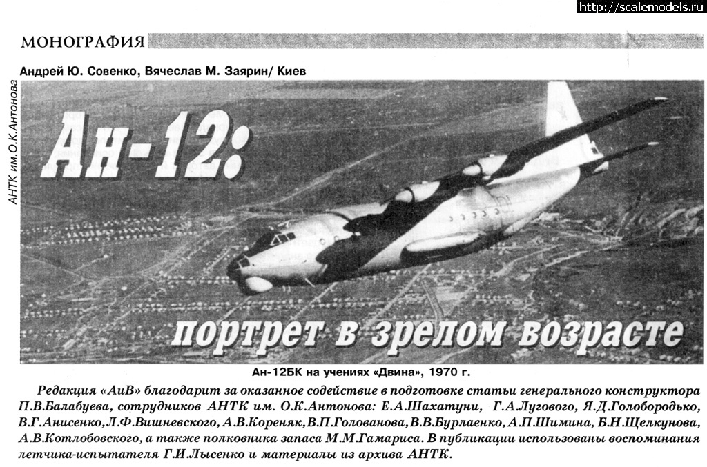 1387990220_AiV-1995-1_2-cut.jpg : #956977/ ����� ��������� �������� 1/144 ��-10�...(#6883) - ���������� ������� ����