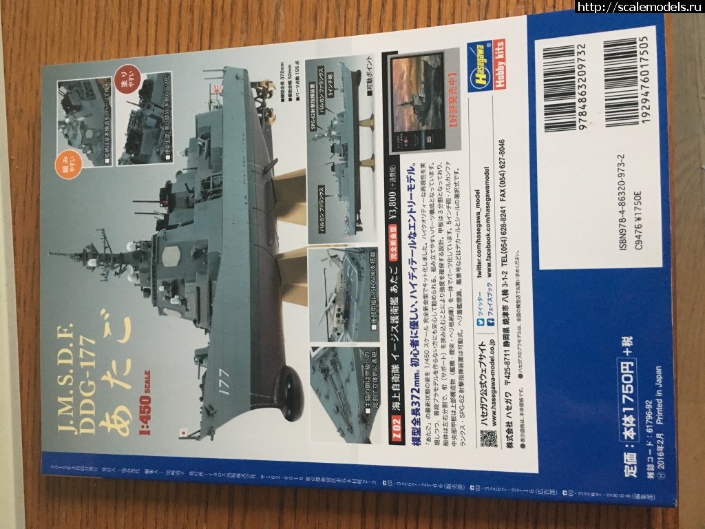 1484656639_20170117_123338292_iOS.jpg : #1334186/ Trumpeter 1/350 JMSDF DDG-177 ATAGO  