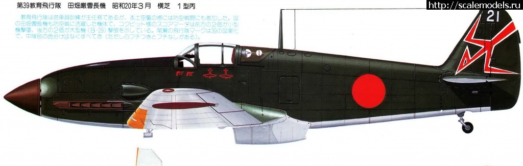 1581007935_009.jpg : #1599963/ Kawasaki Ki-61-I Hien 1/72   