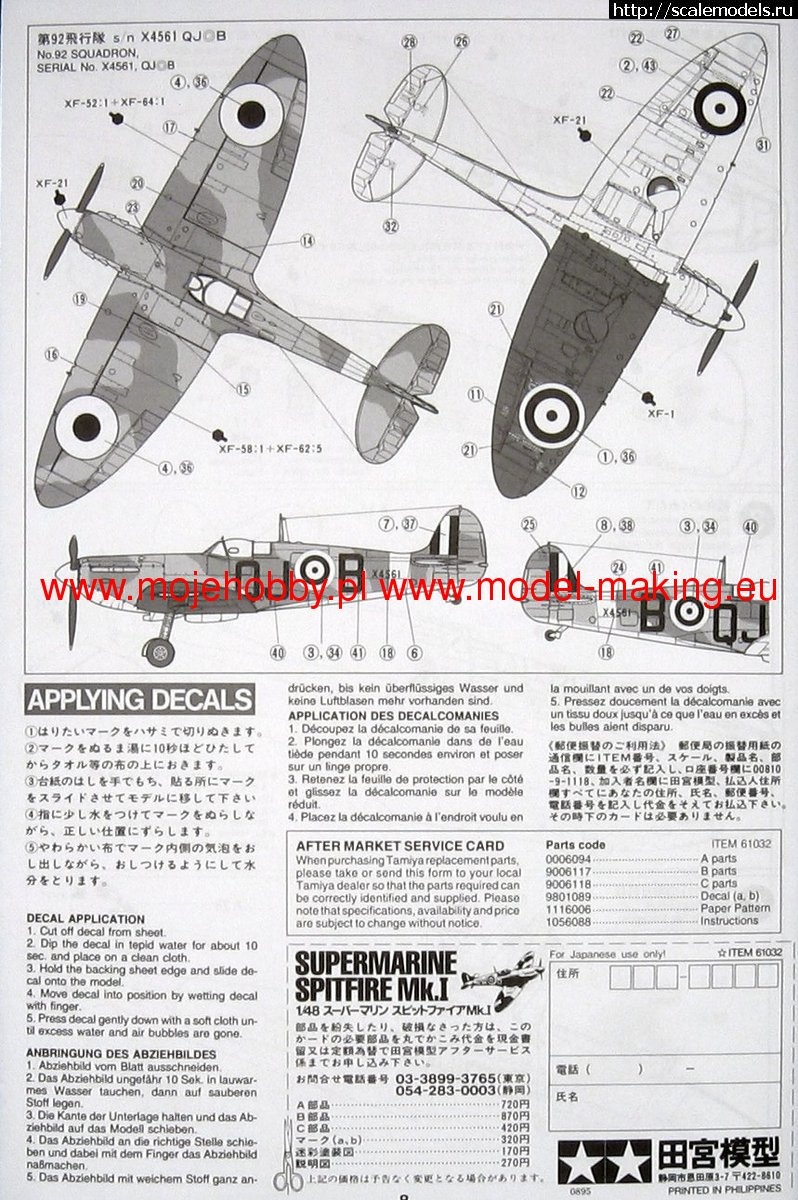 1626611424_1154_2_tam61032_5.jpg : Supermarine Spitfire Mk.I, Tamiya, 1/48 ������ ������� ����