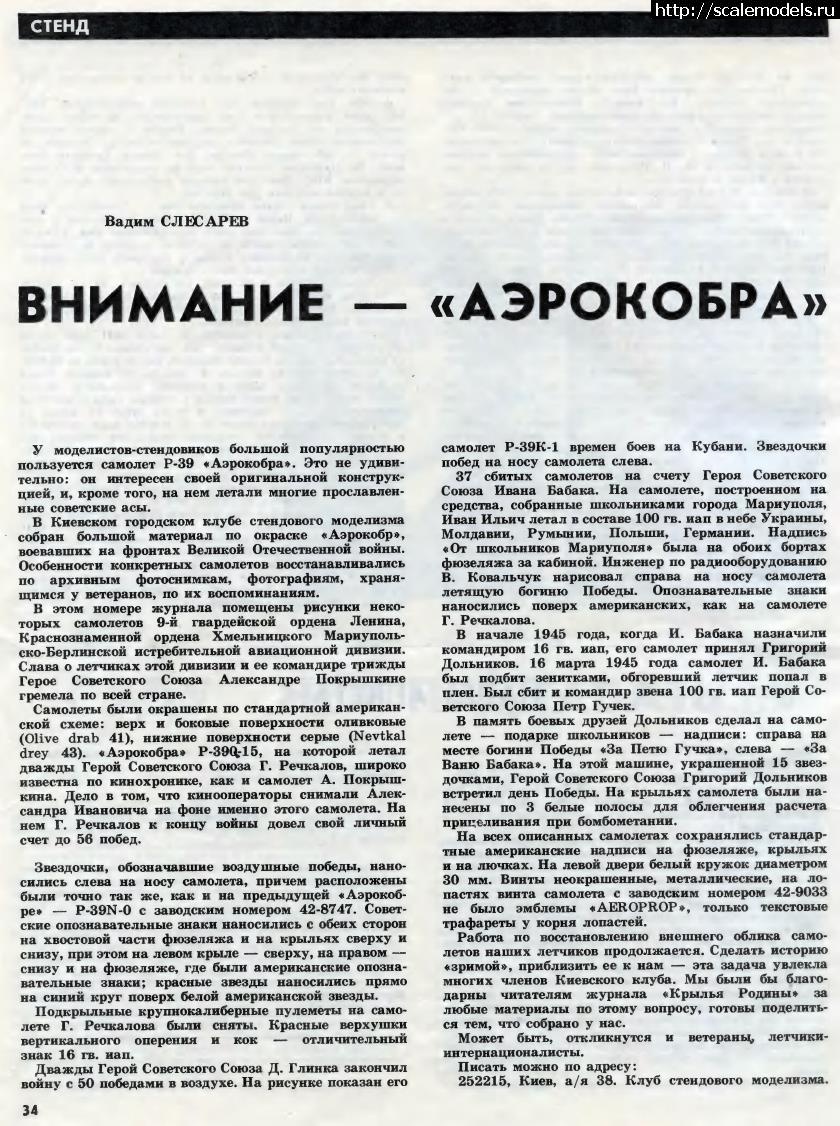1645124148_kr1990_08_036.jpg : #1728247/ "" P-39N-0, 1/72   ()  