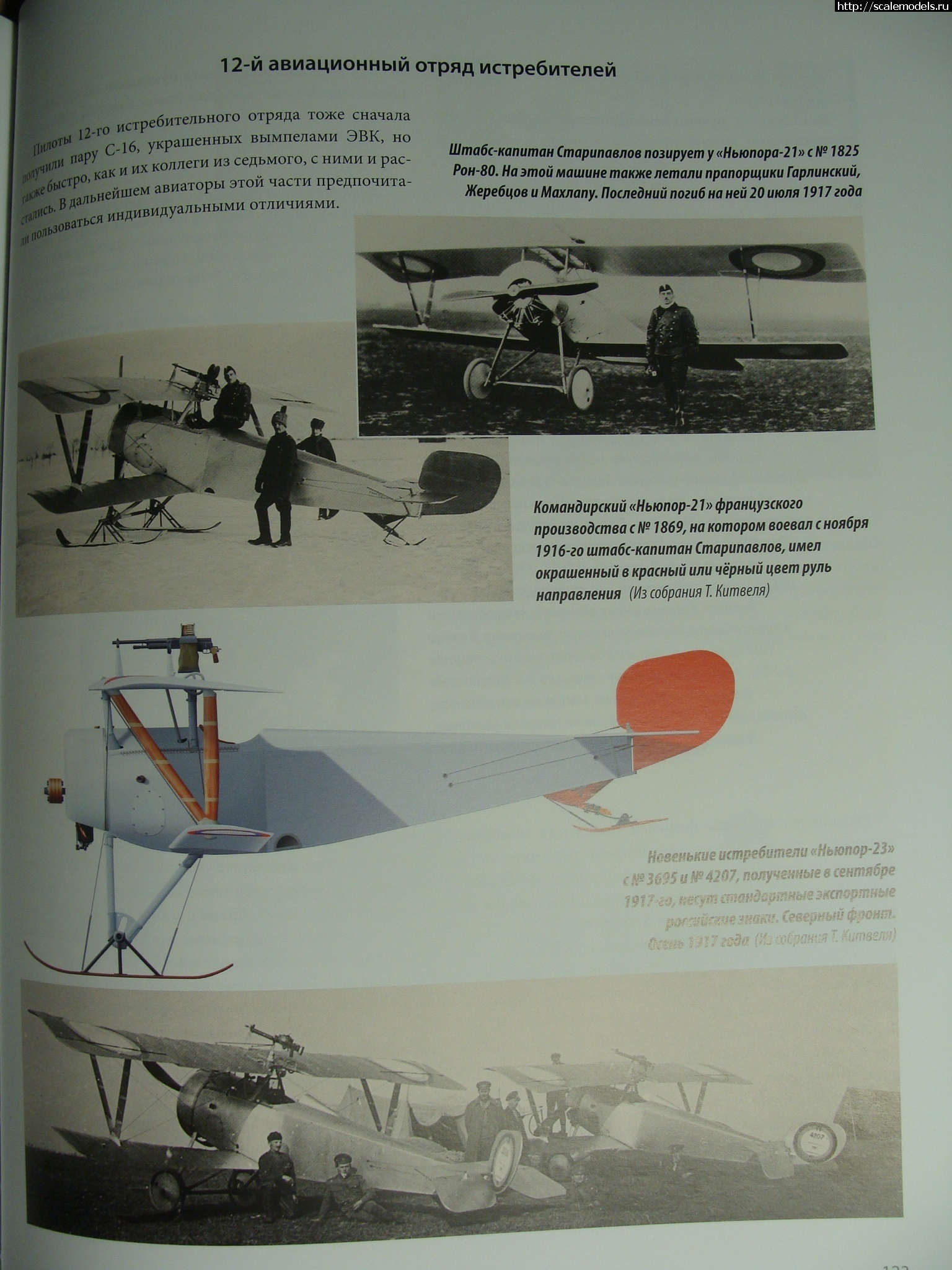 1683484271_4LZpOg8EaOc.jpg : CSM 1/32 Nieuport XXI    !  