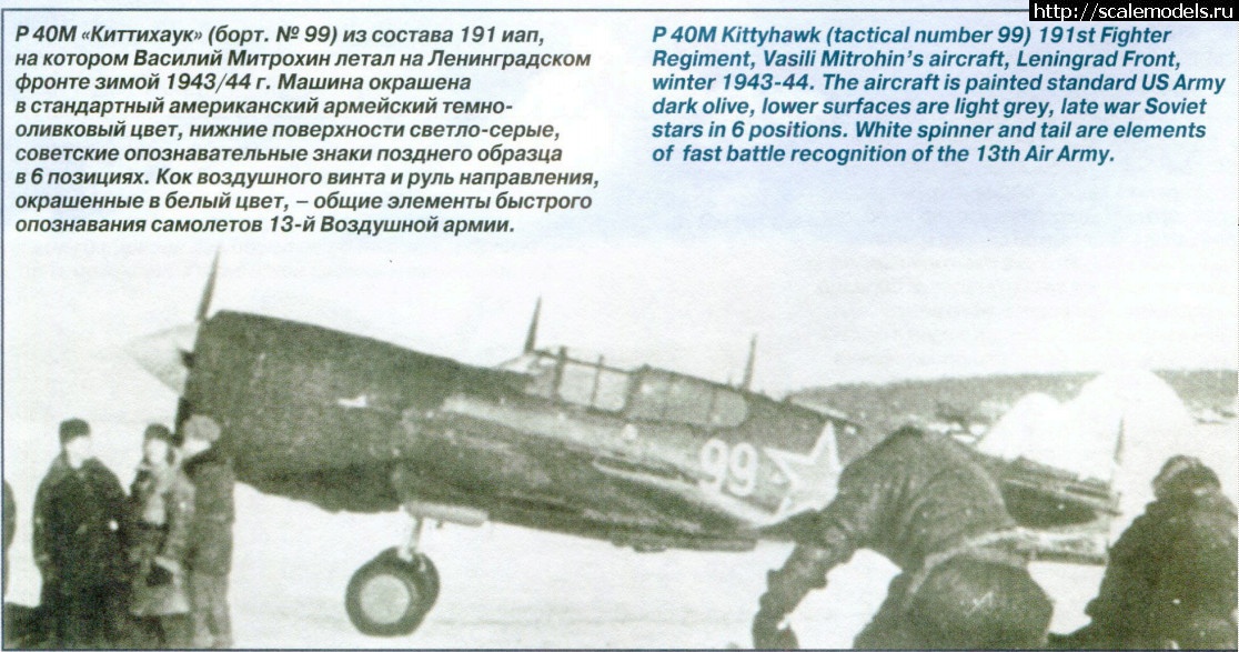 1686939162_2019-09-24_220324.jpg : Academy 1:72 Curtiss P-40M  ..  191    