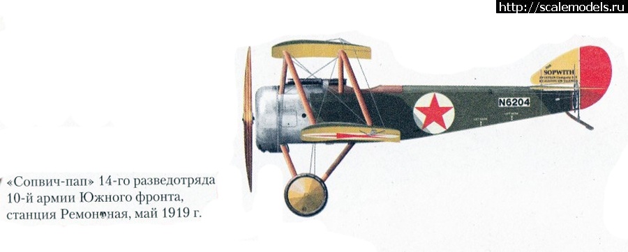 1705245898_1361298715_IMG.jpg : 1/72  Sopwith Triplane  Sopwith PUP !  