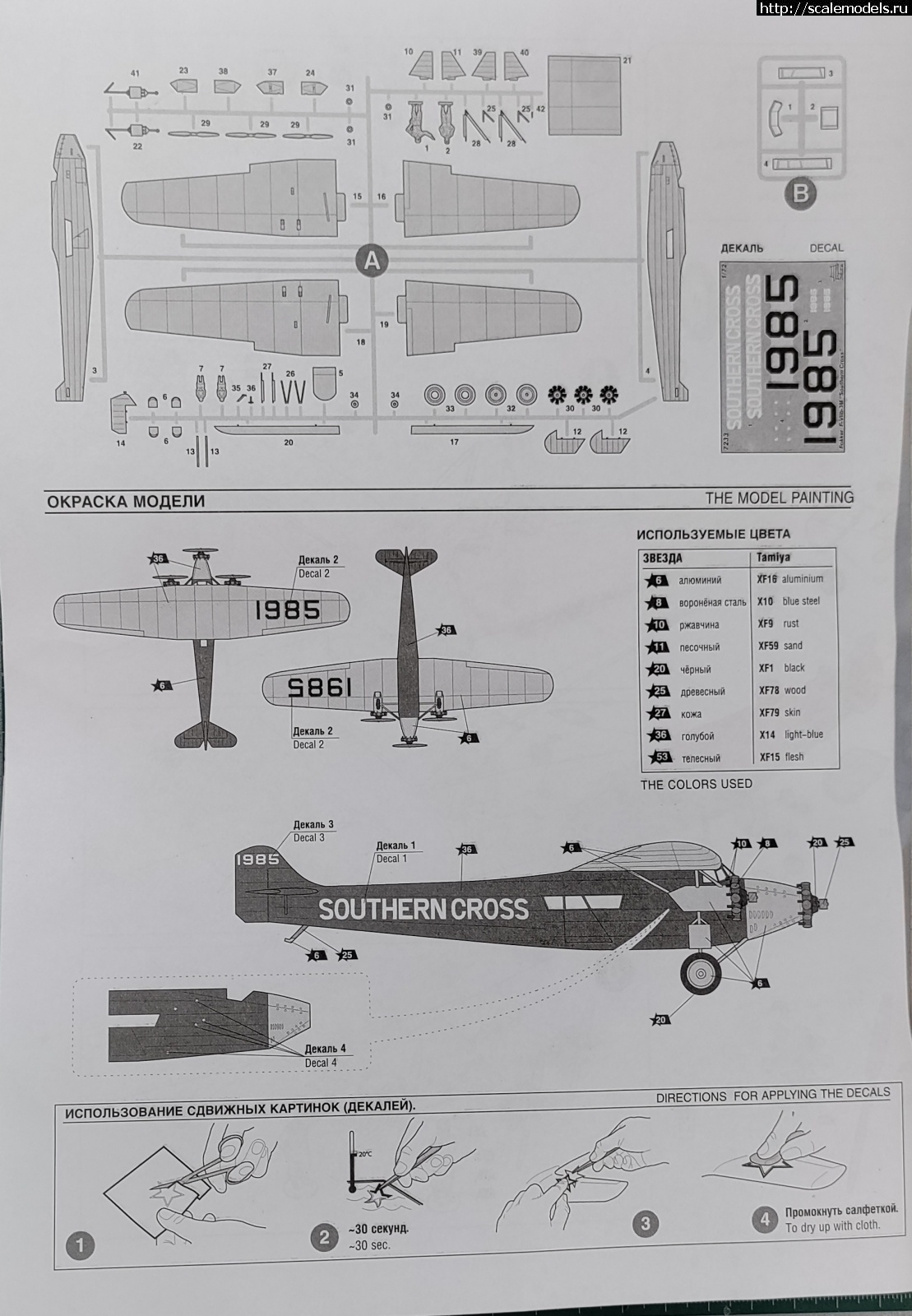 1735770581_IMG_20241231_011459__01.jpg : Fokker F-VIIB/3M "����� �����"+3D 1/72 ������! ������� ����