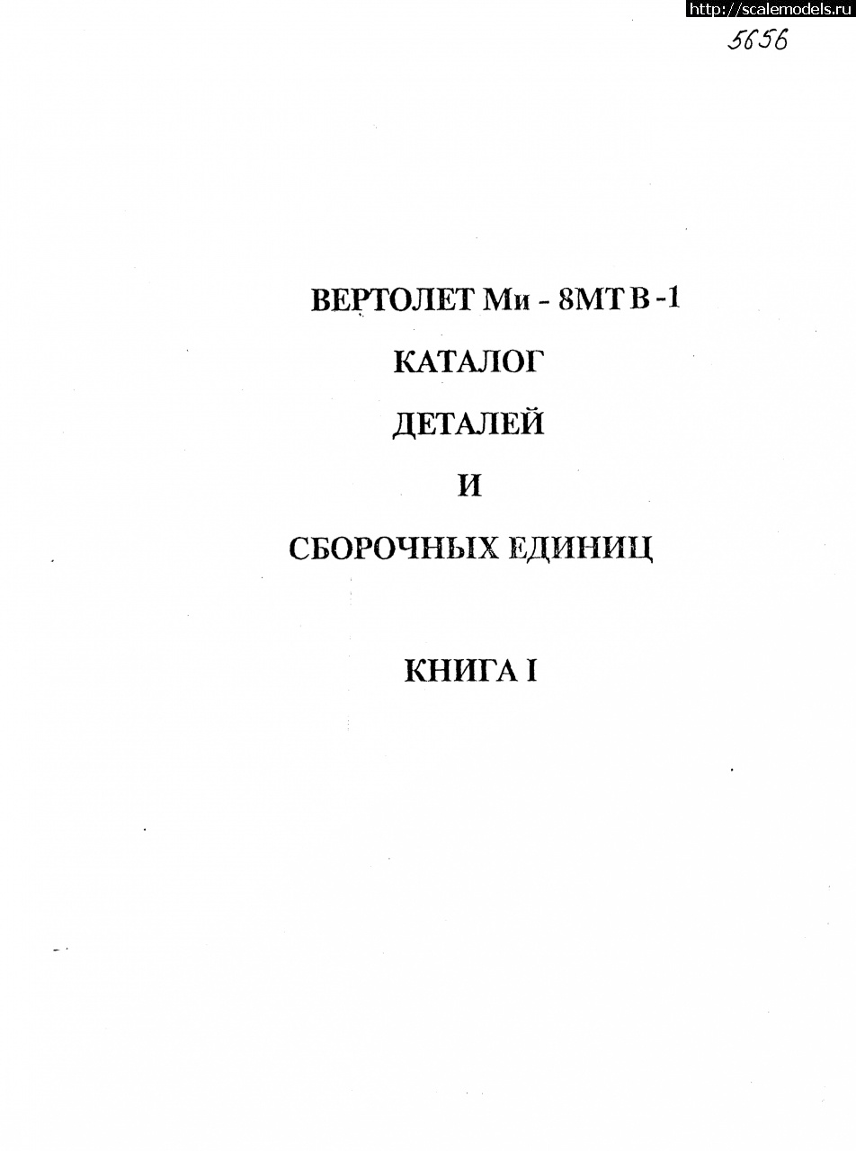 1760579218_Mi-8MTV_KD_SO_B1_001.jpg : -8-1.     .  1.   .  