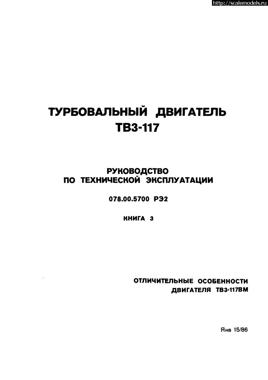 1762386809_TV3-117_RTE_B3_Otl_TV3-117VM_001.jpg :   3-117.    .  3.  