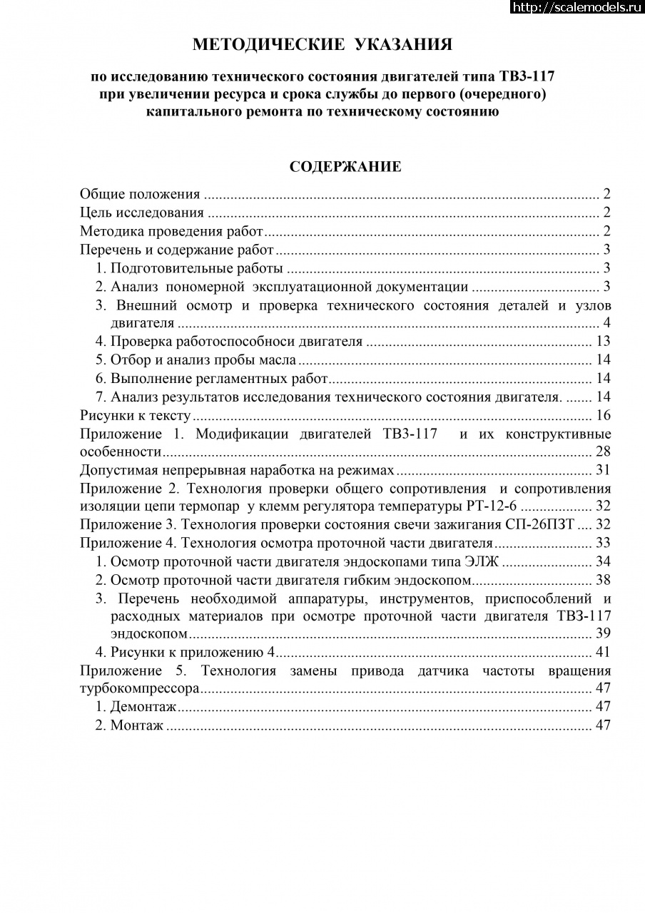 1762387114_TV3-117_MU_ISS_001.jpg : ��3-117. ������������ �������� �� ������������ ������������ ��������� ���������. ������� ����