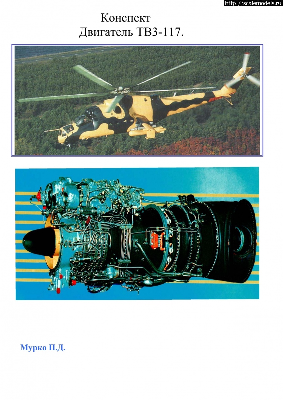 1762387323_TV3-117_Konspekt_001.jpg :   3-117  