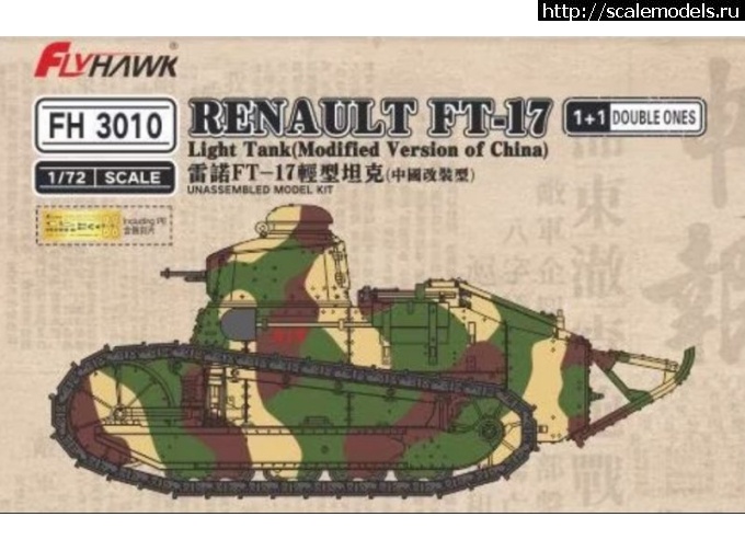 1770472838_83465e5a317a64cc9ae6196c8334242c-680x503.jpg : #1903256/ FlyHawk 1/72 Renault FT-17(#17777) - ���������� ������� ����