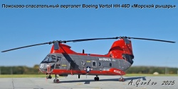 Fujimi 1/72 Boeing Vertol HH-46D - ������� ������: 1771270980_rycar-2.jpg