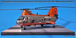Fujimi 1/72 Boeing Vertol HH-46D - ������� ������: 1771271281_rycar-10.jpg