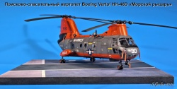 Fujimi 1/72 Boeing Vertol HH-46D - ������� ������: 1771271282_rycar-11.jpg