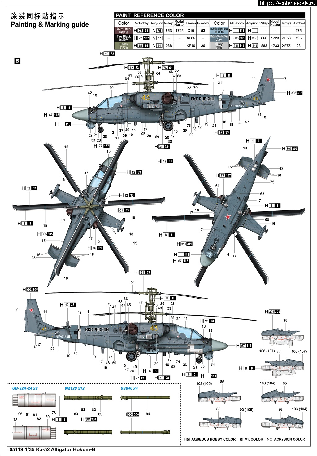 1772873510_69a94882bcaea.jpg : ����� Trumpeter 1/35 Ka-52 Alligator Hokum-B ������� ����