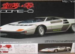  Fujimi 1/24 Dome Zero