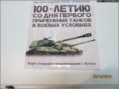 Фото отчет о выставке моделей бронетехники в Котласе