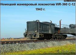 Hobby Boss 1/72 WR-360 C-12 - Немецкий маневровый локомотив