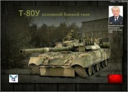 Xact 1/35 Т-80У