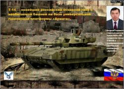 Panda 1/35 Т-14 Армата