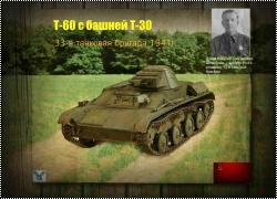 MiniArt 1/35 T-60 (T-30 )