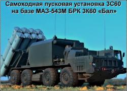 Modelcollect 1/72 СПУ 3С60 на базе МАЗ-543М БРК 3К60 Бал
