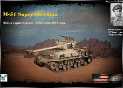 Academy 1/35 M-51 Super Sherman