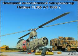 Special Hobby 1/72 Flettner Fl.265 V-2 - Немецкий многоцелевой синхрокоптер