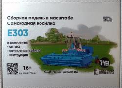 ����� S�T 1/43 ���������� ������� �303