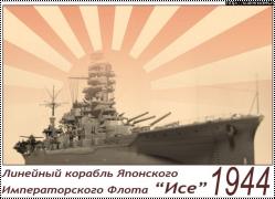 Fujimi 1/350 IJN BB-XCV Ise, 1944 - -