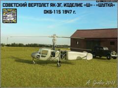 Prop-n-Jet 1/72 Советский вертолёт Як-ЭГ Шутка