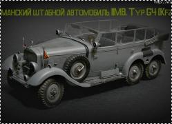 ICM 1/35 Typ G4 (Kfz.21)