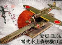 Hasegawa 1/72 Aichi E13A1 TYPE-ZERO (JAKE) w/catapult