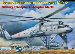 Ми-10 и Ми-10К 1/144 Восточный Экспресс