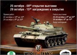 Минск-2016 - Выставка-конкурс стендового моделизма, 22-29 октября 2016г.