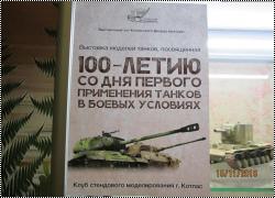 В Котласе открылась выставка моделей бронетехники, ноябрь 2016