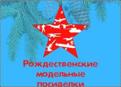 Рождественские встречи в АРЕНЕ