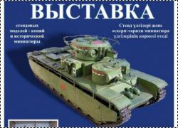 ВЫСТАВКА в Алматы 2017