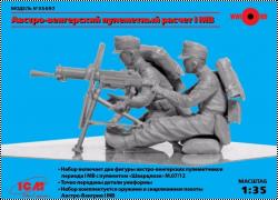 Анонс ICM 1/35 Австро-венгерский пулеметный расчет І МВ