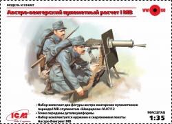 Анонс ICM 1/35 Австро-венгерский пулеметный расчет І МВ