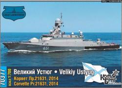 Анонс Комбриг - новинки 1/350 и 1/700 август 2017